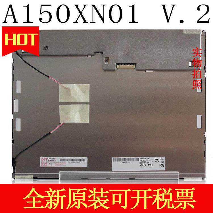 AUO 15寸A150XN01 V.2 LED高分 液晶屏 工业显示屏原装