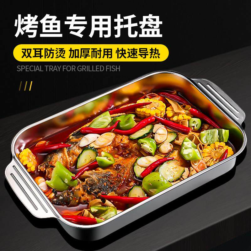 烤鱼盘不锈钢托 托盘长方形方盘家用鱼盘电磁炉专用盘子深盘铁盘