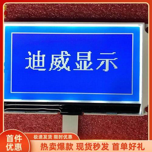 3.2寸12864液晶显示屏LM6063ACW超宽温LM6063AFW串口屏HYG12864C6