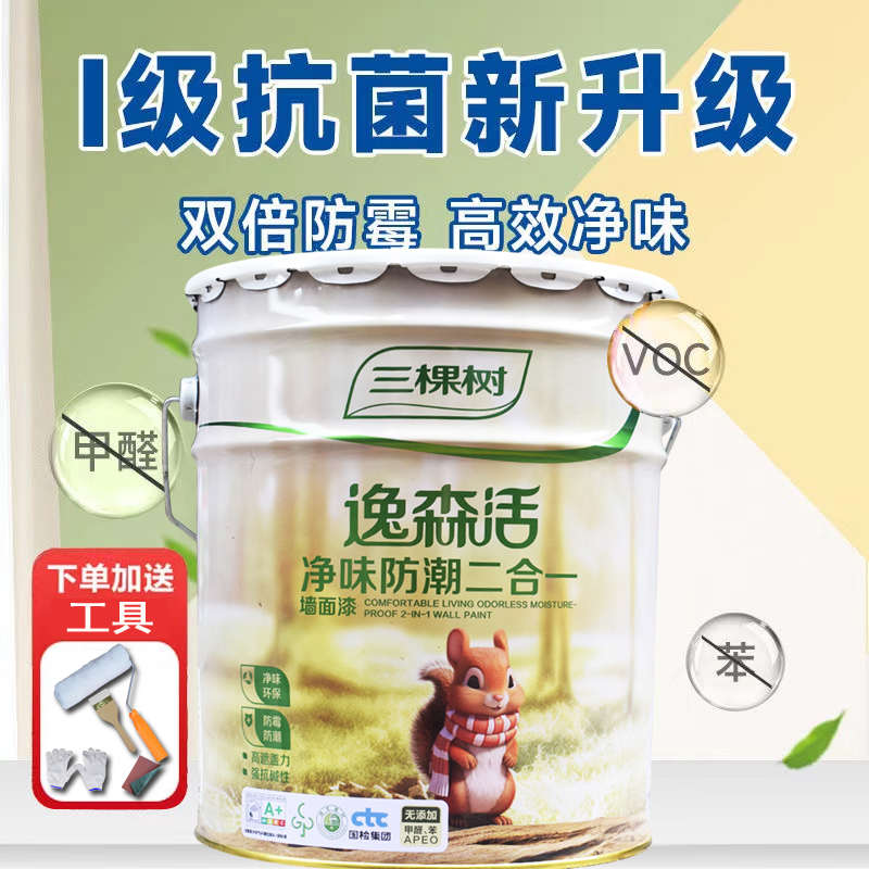 三棵树逸森活净味防潮二合一室内家用自刷内墙漆防霉抗甲醛乳胶漆