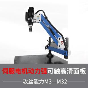 摇臂攻丝 M16工业M级电台式 电动攻丝机伺服正反电动攻牙机M3 M163