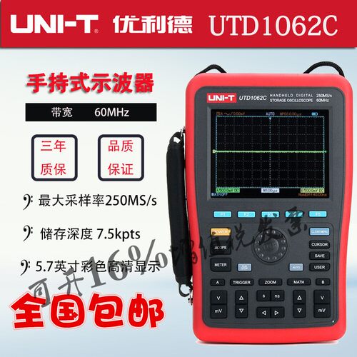 UTD1062C/1102C手持式数字存储示波器示波表万用表