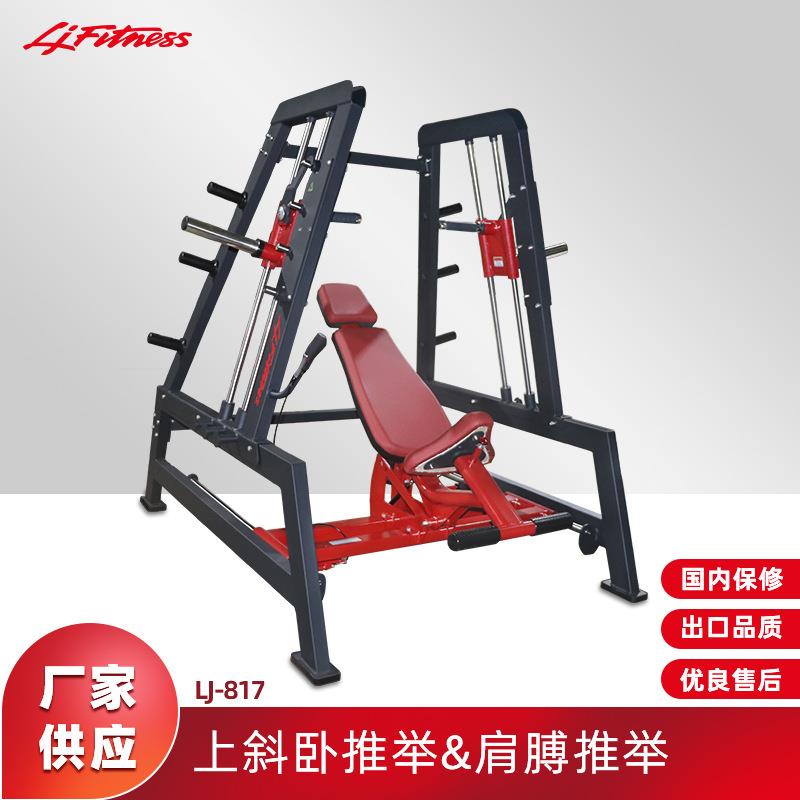 厂家供应史密斯机上斜卧推举训练器肩膊推举训练器综合健身器材