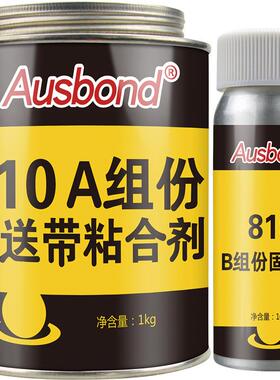 810橡胶斯邦奥81矿场送带黑色橡胶接输头0pvc工业皮带强力粘接修