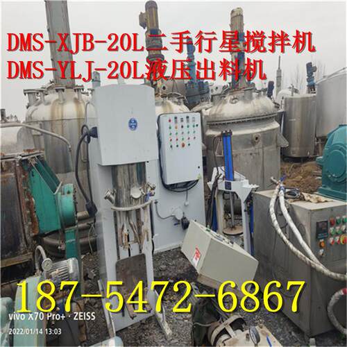 DMS-XJB-20L二手行星搅拌机 DMS-YLJ-20L液压出料机