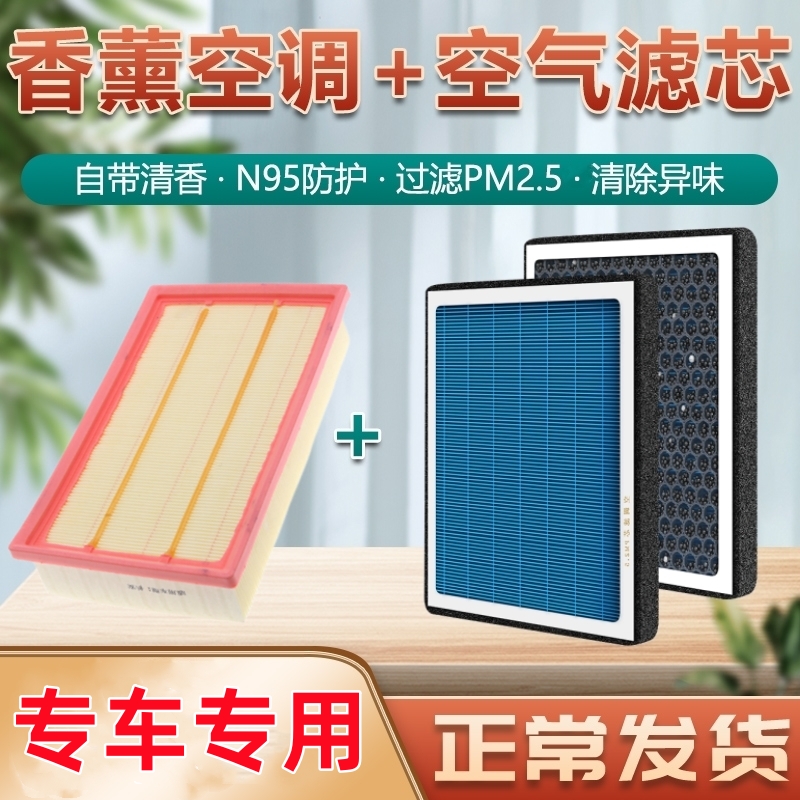 适用于长安锐程CC空调滤芯香薰型PLUS专用汽车原装空气格滤清器