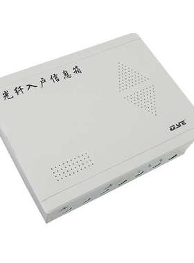 泉源QYE 4030光纤箱家用暗装网络光纤入户配电箱多媒体信息箱