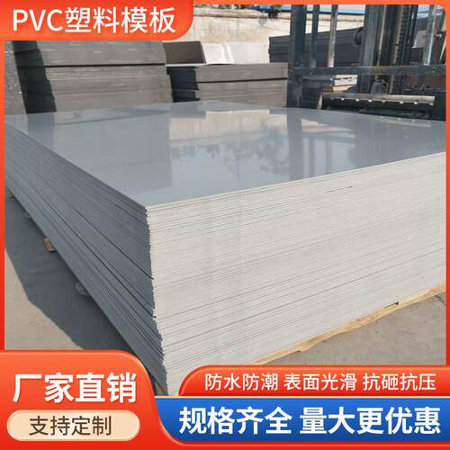 新型pvc建筑模板塑料模板木工板水沟防水工 程地水渠用混凝土板材