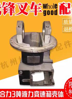 叉车变速箱自AMN壳手体杭叉合1力-10吨杭叉动档液力动档传动箱箱