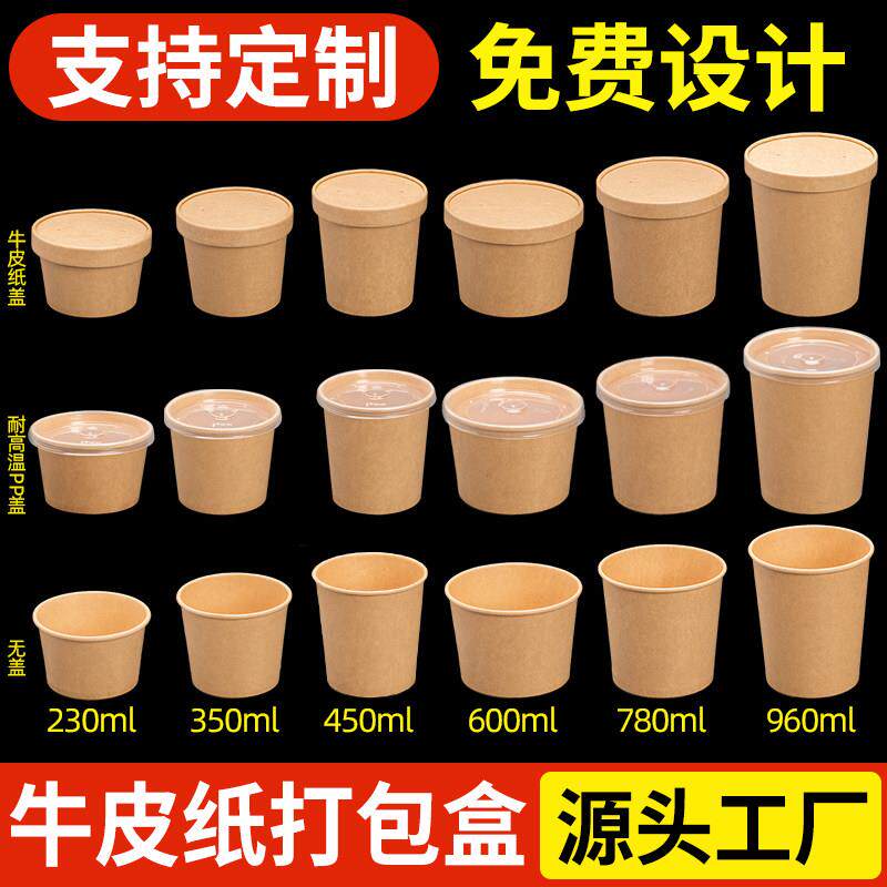 一次性牛皮纸高锅汤杯汤碗粥碗餐盒烤梨打包盒外送粥桶纸碗商用