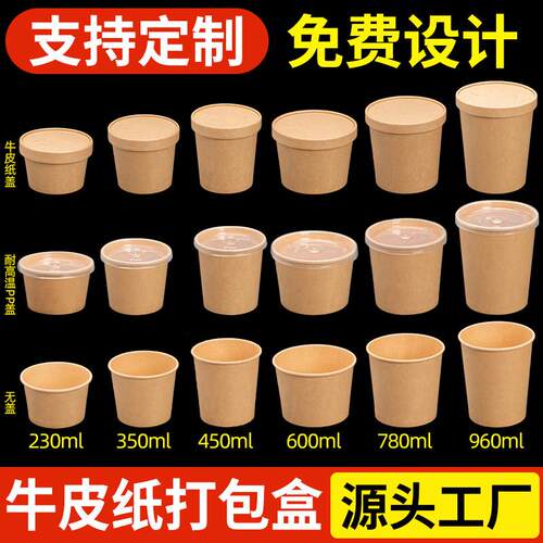 一次性牛皮纸高锅汤杯汤碗粥碗餐盒烤梨打包盒外送粥桶纸碗商用