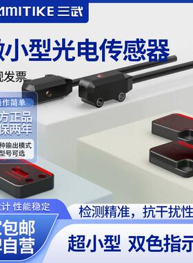 超薄微小型对射光电开关漫反射光电E3T-FT21,E3T-ST21,E3T-XFD11