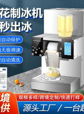 跨境触摸屏雪花冰机智能全自动雪花制冰机商用摆摊绵绵冰机刨冰机