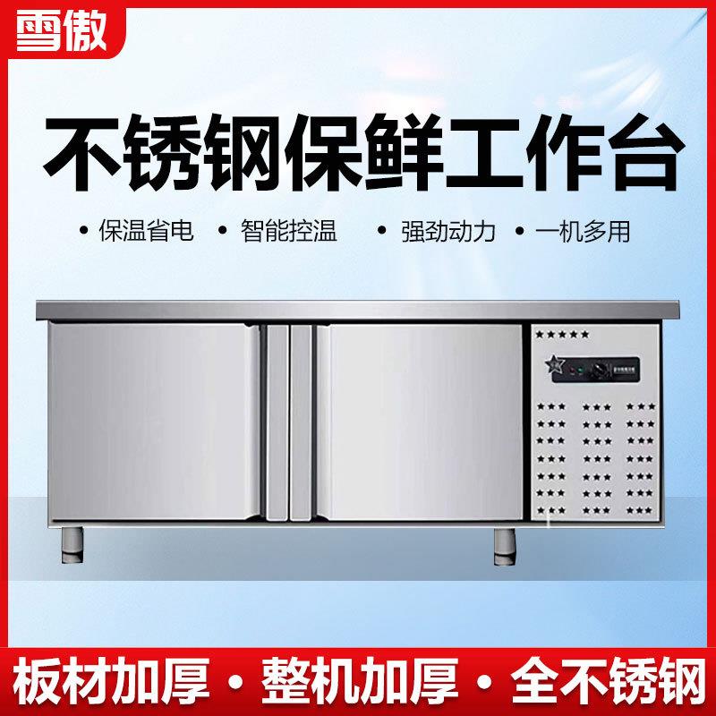 冷藏工作台冰柜冷冻柜商用冰箱平冷操作台风冷保鲜冷柜冷冻
