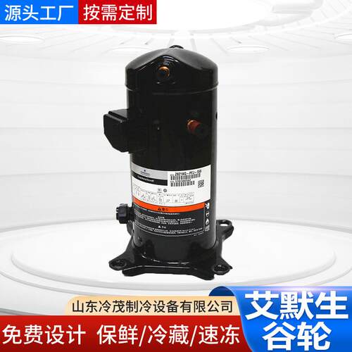 ZFI23KQE-TFD-5L2 艾默生谷轮全封闭涡旋压缩机冷冻冷藏一体机组
