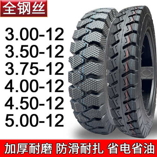 三轮车轮胎电动三轮车外胎内外胎300/4.00/5.00-12加厚载重轮胎