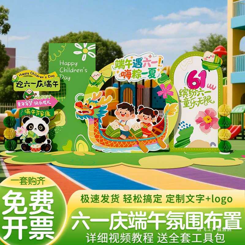 幼儿园端午六一61儿童节场景氛围布置装饰活动签名气球kt板背景墙,节庆用品/礼品,吊顶纱幔,淘宝优惠券,粉丝福利购,淘宝优惠卷
