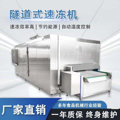 宁兴大型连续式速冻设备 超低温隧道式速冻机 大虾海产品速冻机器