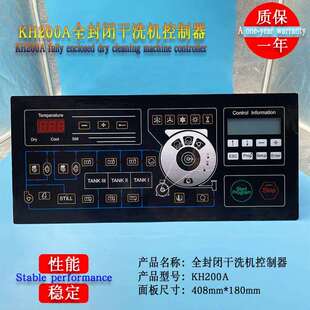 科发隆水洗厂工业全自动封闭干洗机主线路电脑板控制器配件KH200A