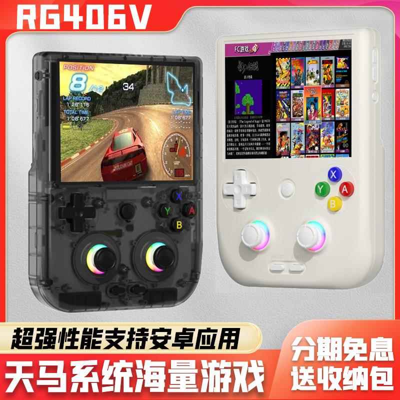 安伯尼克RG406V竖版安卓掌机2024新款双人PSP开源PS2游戏机接电视