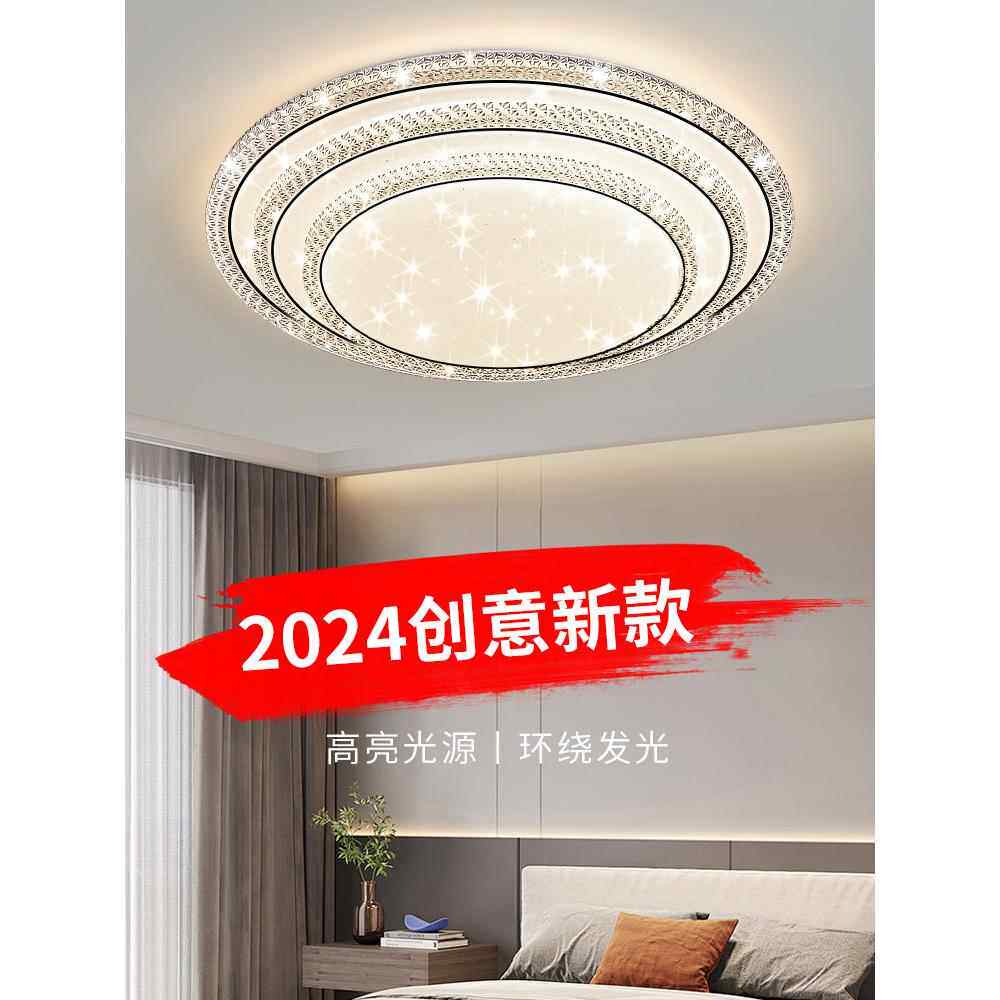 led创意主卧室吸顶灯现代简约2024新款大气轻奢客厅灯圆形房间灯