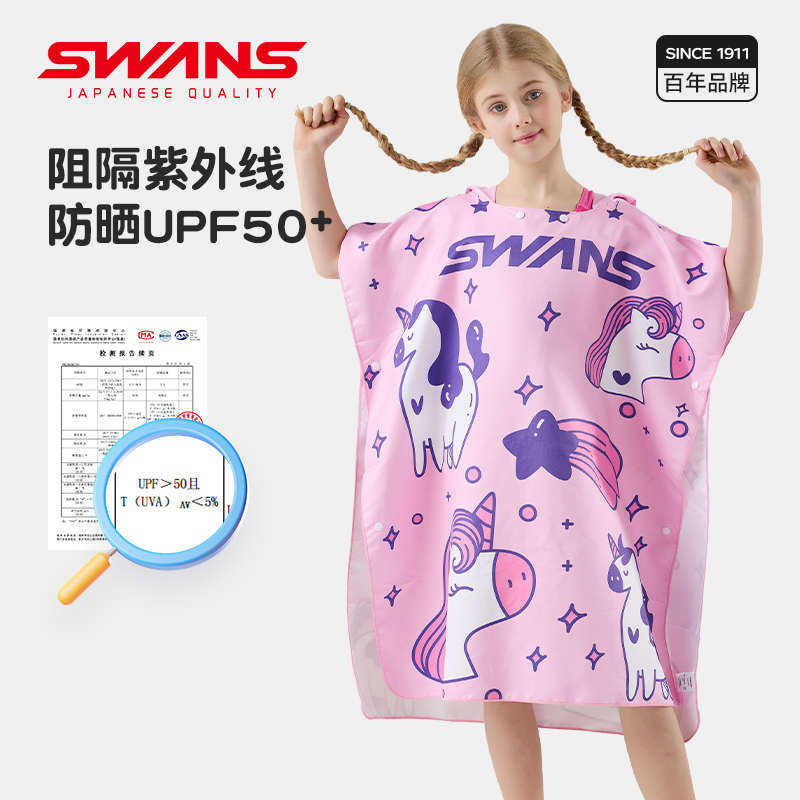swans儿童浴巾速干斗篷可穿吸水沙滩裹巾男女童便携防晒游泳浴袍