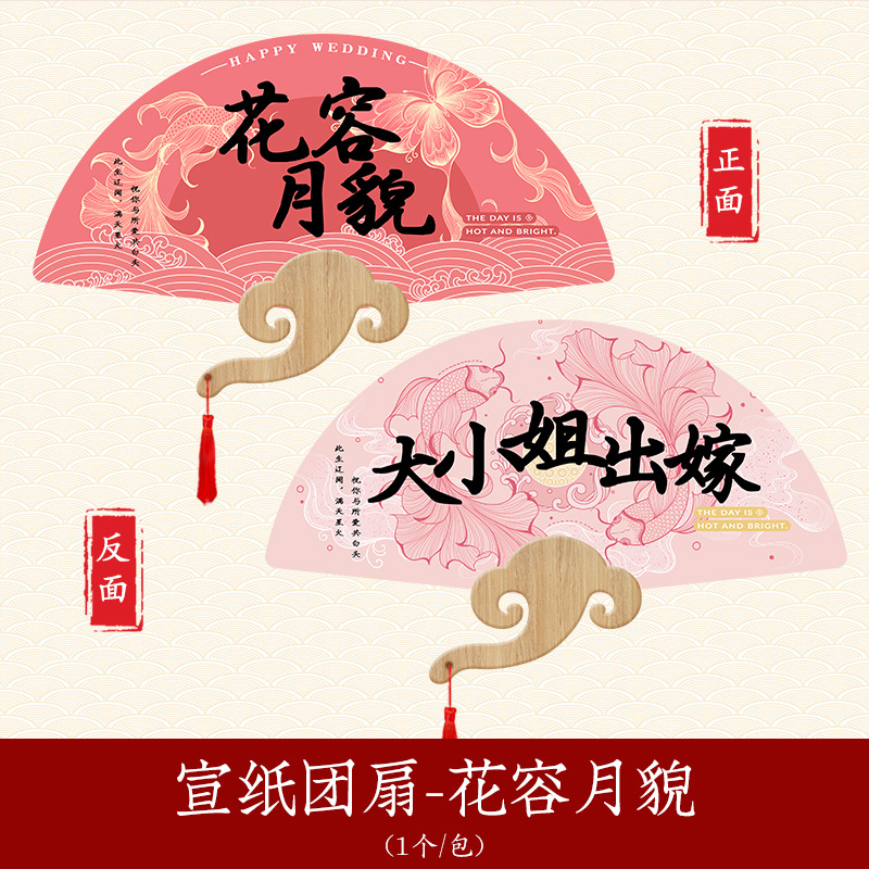 结婚中国婚礼新娘陪嫁用品套装