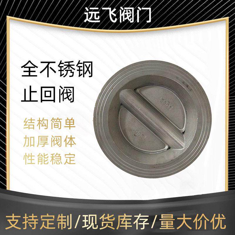 止回阀dn100下水道向阀H77X-16P不锈钢对夹软密封防逆流防回流