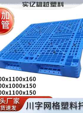 蓝色网格川字塑料托盘可加钢管防潮托盘物流货架仓库叉车塑胶卡板