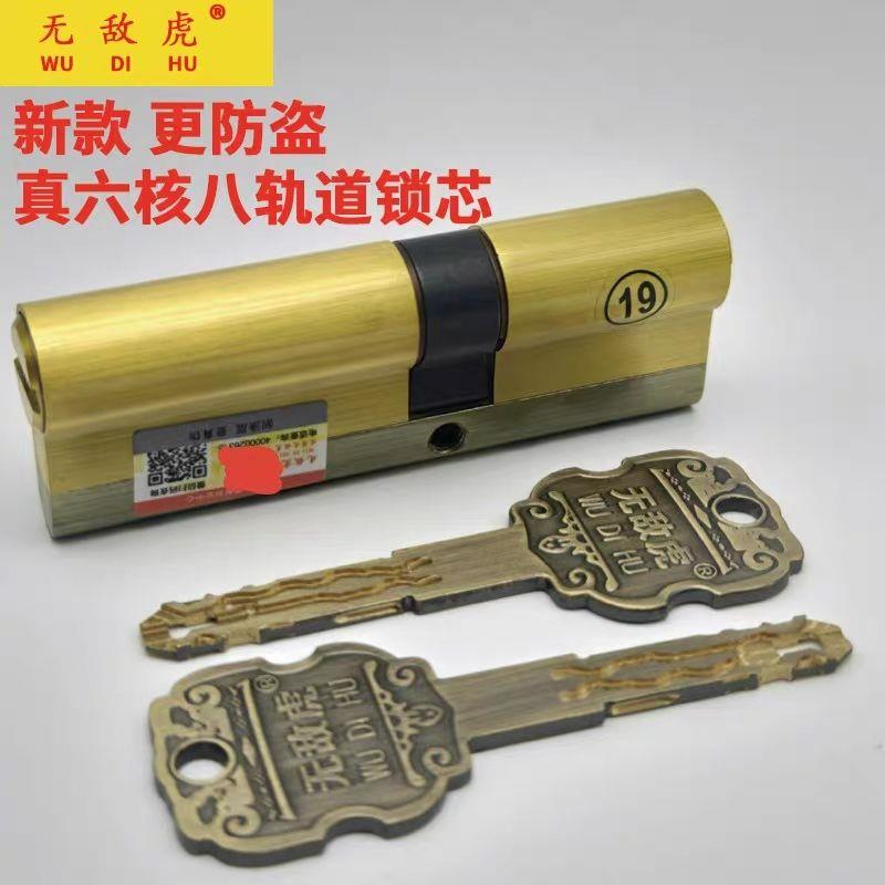 无敌虎C级超C级八轨道防盗锁芯第八代六核适用日上万嘉龙甲泰祥