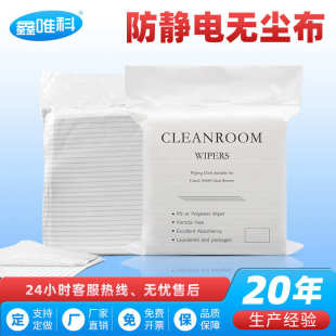 厂家直销防静电无尘布厂家工业擦拭布批发uv专用超细除尘布清洁