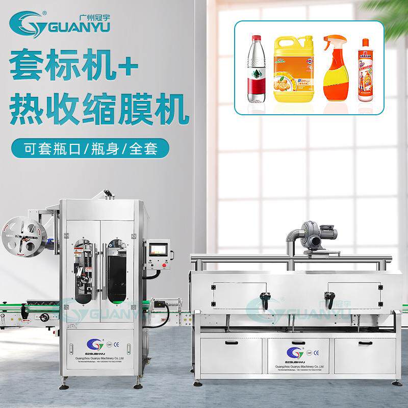 广州出售套标机矿泉水饮料果汁调味品牛奶等高速全自动套标机