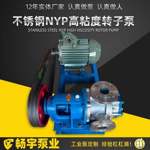 不锈钢nyp高粘度转子泵乳胶沥青糖浆输送内啮合不锈钢转子泵