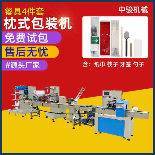 套袋一次性餐具牙签纸巾勺子筷子枕式包装机旅游酒店四件套包装机