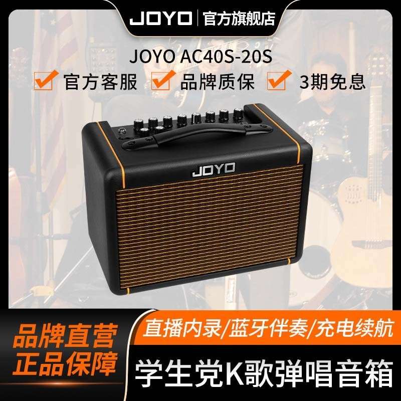 joyo卓乐ac40木吉他箱琴音箱民谣弹唱练习可充电可携式户外街头音