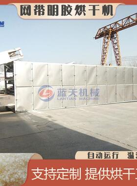 网带明胶烘干机全自动大型食用明胶烘干设备工业明胶干燥机商用
