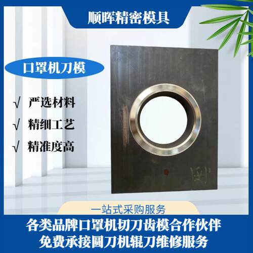 贝型口罩机冲压平板雕刻刀耐用性腐蚀刀钢材