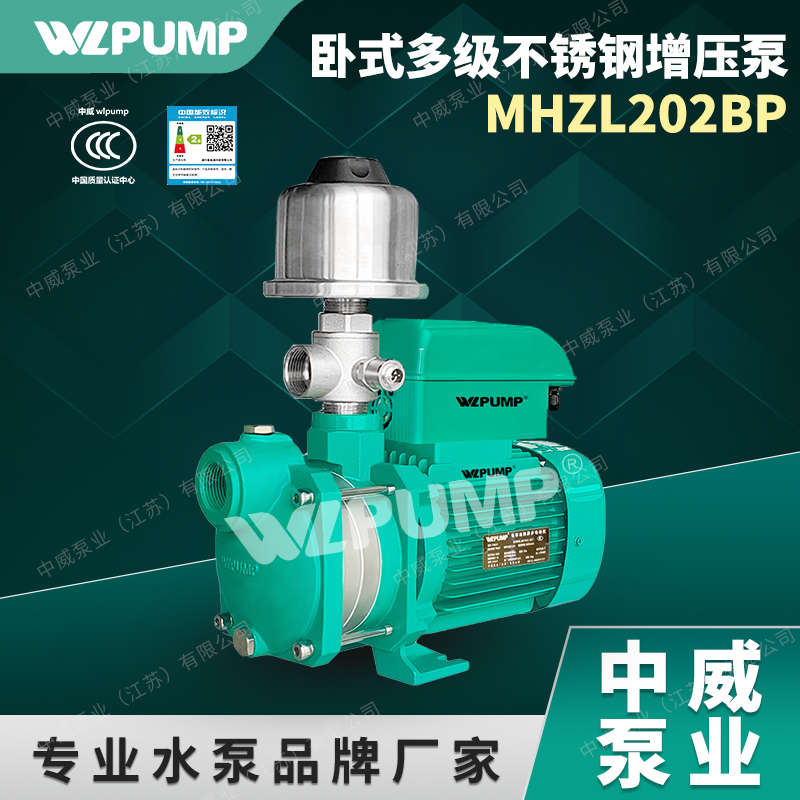 MHZL202BP/220V中威泵业WLPUMP智能自吸增压自动不锈钢变频恒压泵