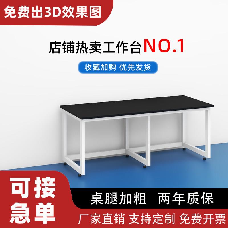 实验室工作台承重简易仪器操作台化验室理化板台面桌子化学实验台图片