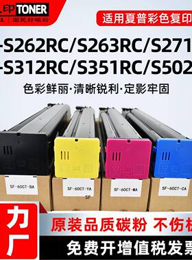 适用夏普SF30CT粉盒S401RC S501 S502DC S601DC S602DC碳粉SF60CT