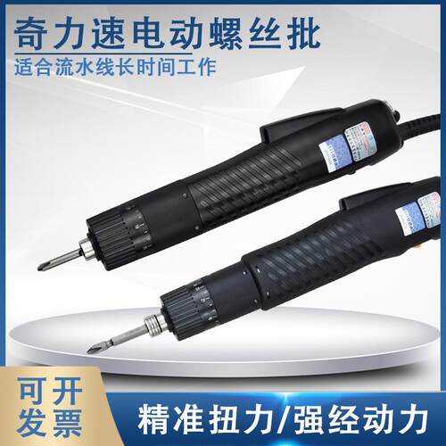 奇力速电动螺丝起子BSD-101/BSD-102比速迪电批电动螺丝刀螺丝批
