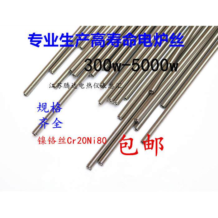 高温镍铬电阻丝电炉丝 电热丝 电炉丝 电阻丝 800W 1000W 1200W 1