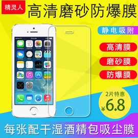 适用苹果iPhone4/4S/SE/5S手机膜超薄高清膜磨砂膜防指纹防爆软膜保护膜贴膜