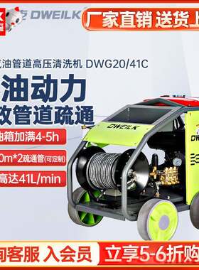 德威莱克DWG20/41C电动高压管道清洗机小区物业下水道疏通机厂家