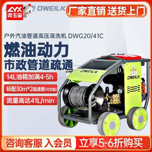 德威莱克DWG20/41C电动高压管道清洗机小区物业下水道疏通机厂家