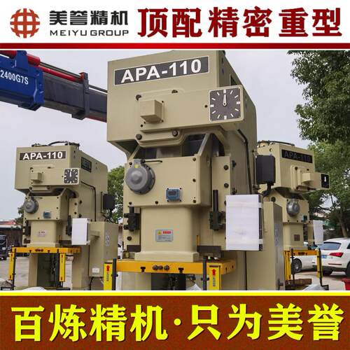 重型冲床APA-110系列精密气动冲床顶配冲压机