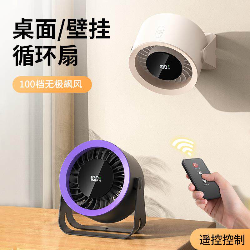 2026夏季新品桌面数显风扇usb台式家用100档空气循环壁挂风扇