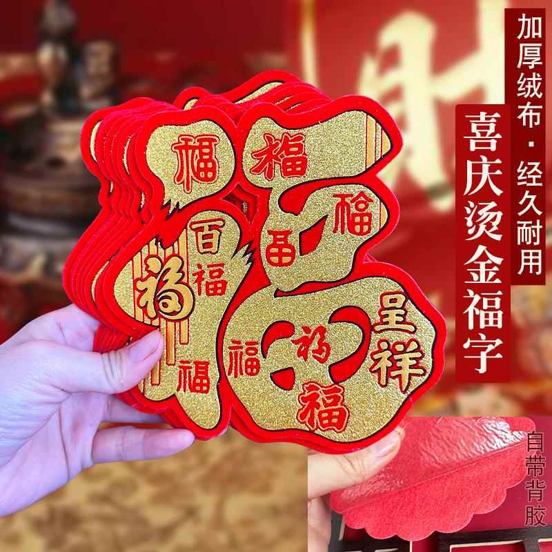 新年创意绒布自粘小福字贴冰箱贴蛇年乔迁新居墙纸贴花盆装饰贴