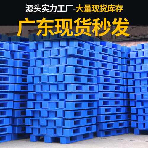 新款直销托盘叉车板垫板塑胶卡板仓储垫仓板单面九脚卡加厚货架升