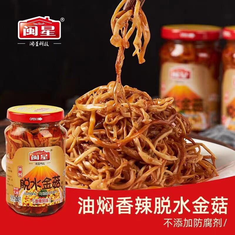 闽星香辣金针菇200g包邮 咸菜下饭菜即食 宴席居家凉菜携带方便